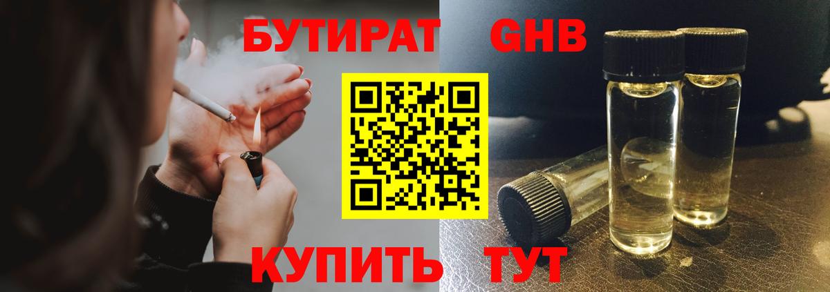 Шахты  БУТИРАТ BDO 33%  Вход с VPN 