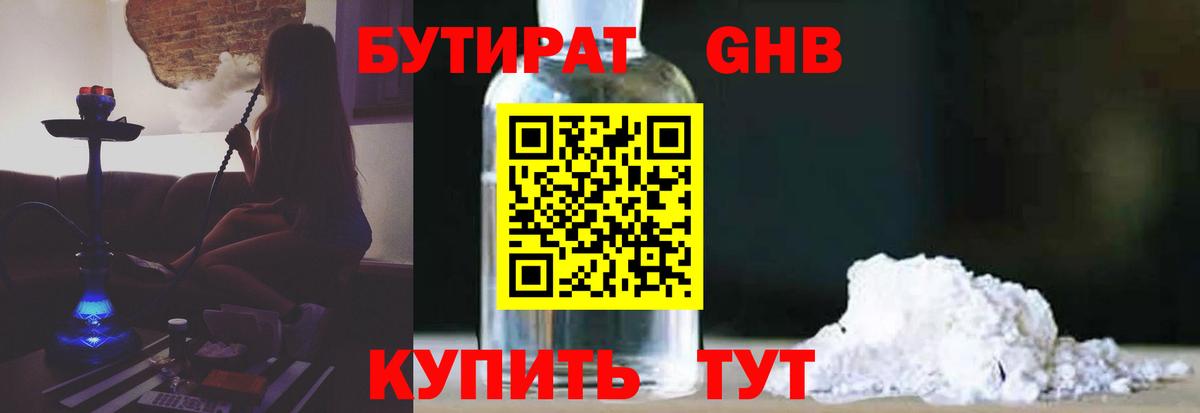 БУТИРАТ BDO 33% Шахты