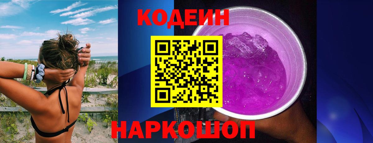 Codein напиток Lean (лин)  Вход с VPN  Шахты  Кодеин Purple Drank 