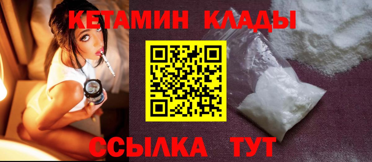 Кетамин VHQ  КЕТАМИН ketamine  Вход с VPN  даркнет какой сайт  Шахты 