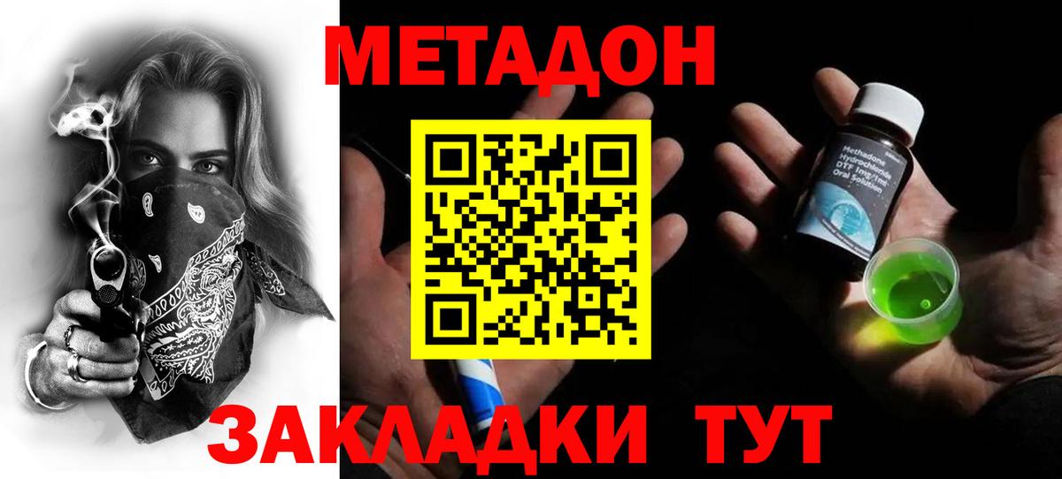 Метадон methadone  Вход с VPN  Шахты 